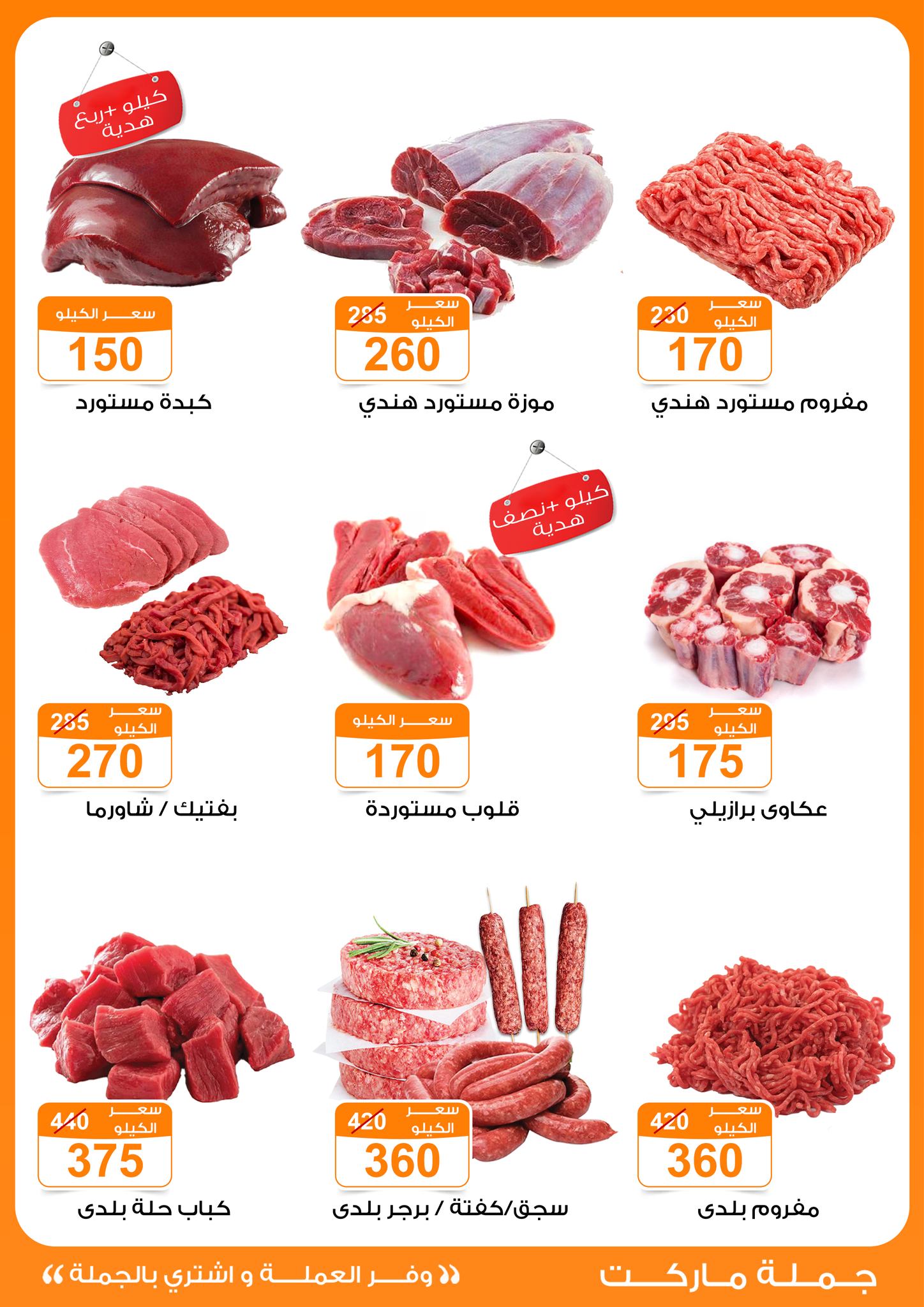 Gomla-market offers from 13nov to 3nov 2025 عروض جملة ماركت من 13 نوفمبر حتى 3 نوفمبر 2025 صفحة رقم 2